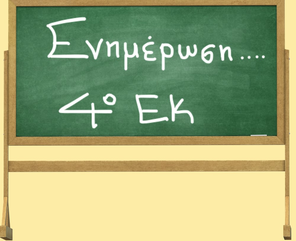 Εφημερίες καλοκαιριού 2026